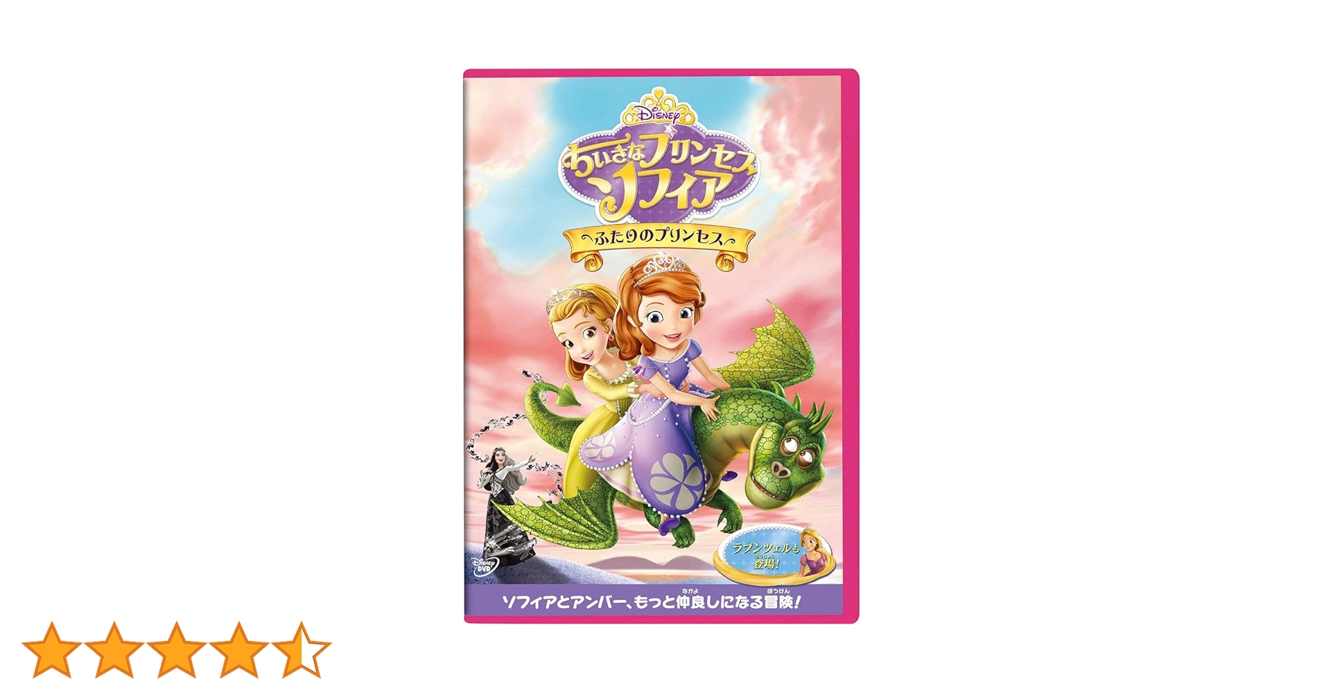 Amazon.co.jp: ちいさなプリンセス ソフィア／ふたりの